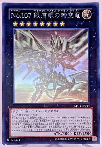 Yugioh numero 107 drago - numero, 107: