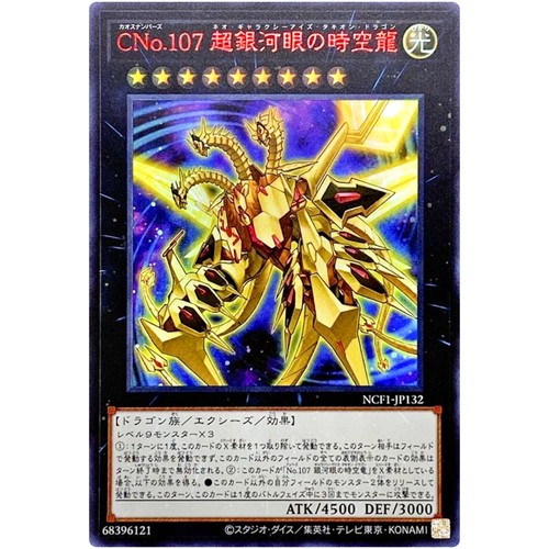 Yugioh numero c107 - yugioh, drago