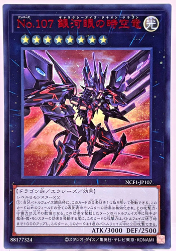 Yugioh numero 107 drago - numero, 107:
